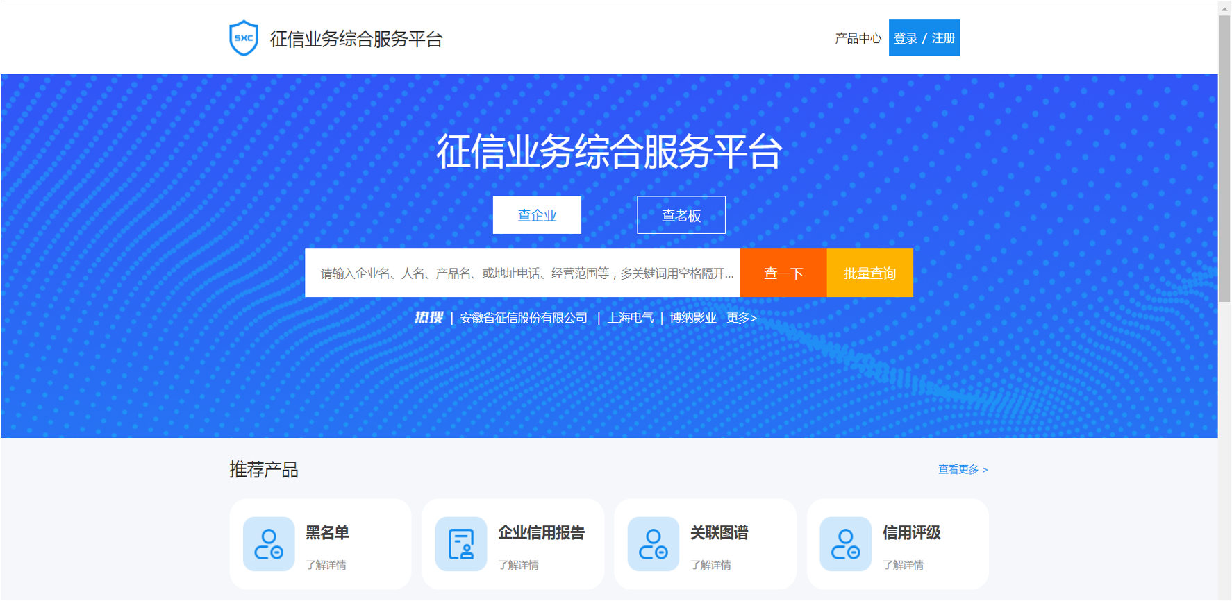 征信業(yè)務(wù)綜合服務(wù)平臺